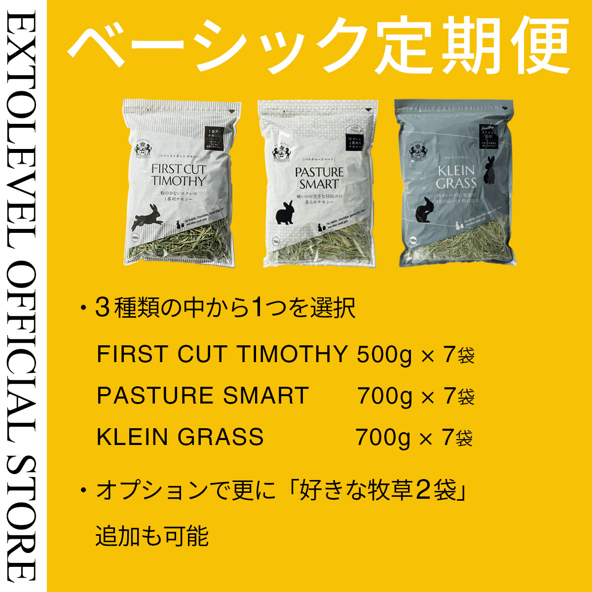 牧草定期便