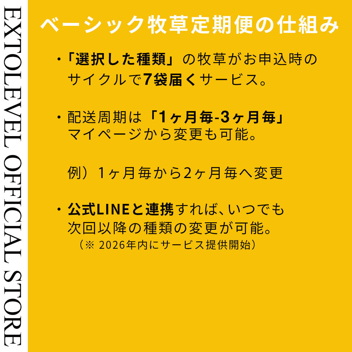 定期便の仕組み