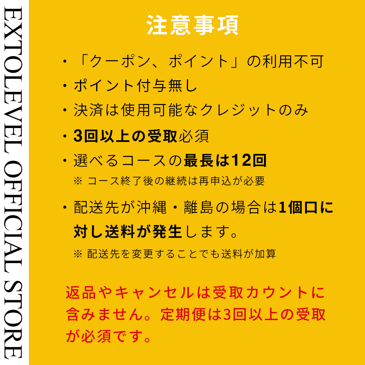 定期便の注意事項