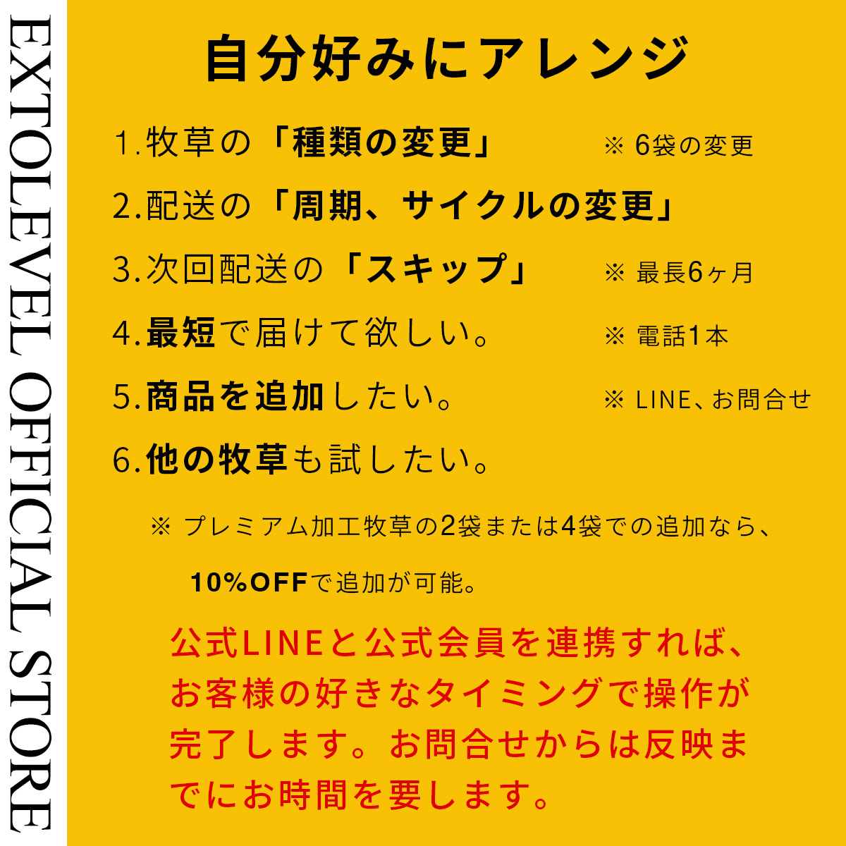 牧草の種類変更。配送サイクル。などアレンジ自由
