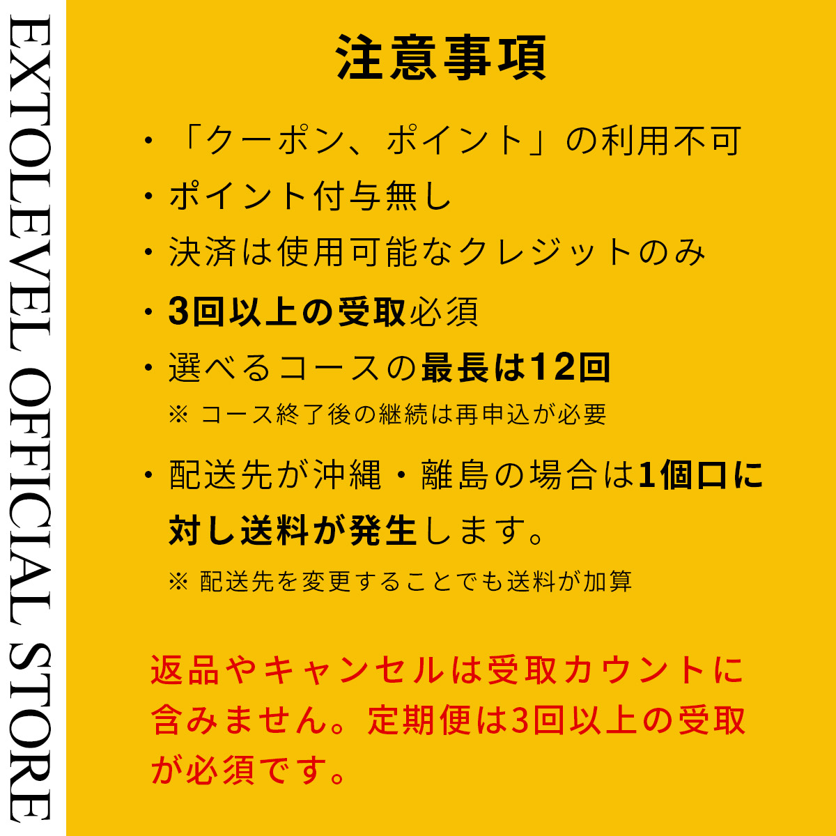 定期便の注意事項