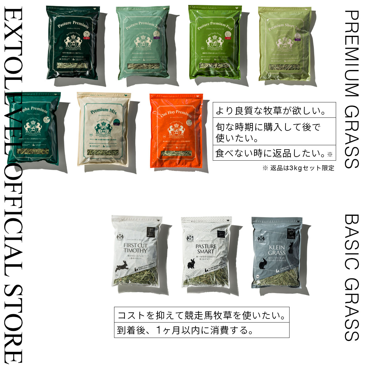 エクストレベル加工牧草 Line-up