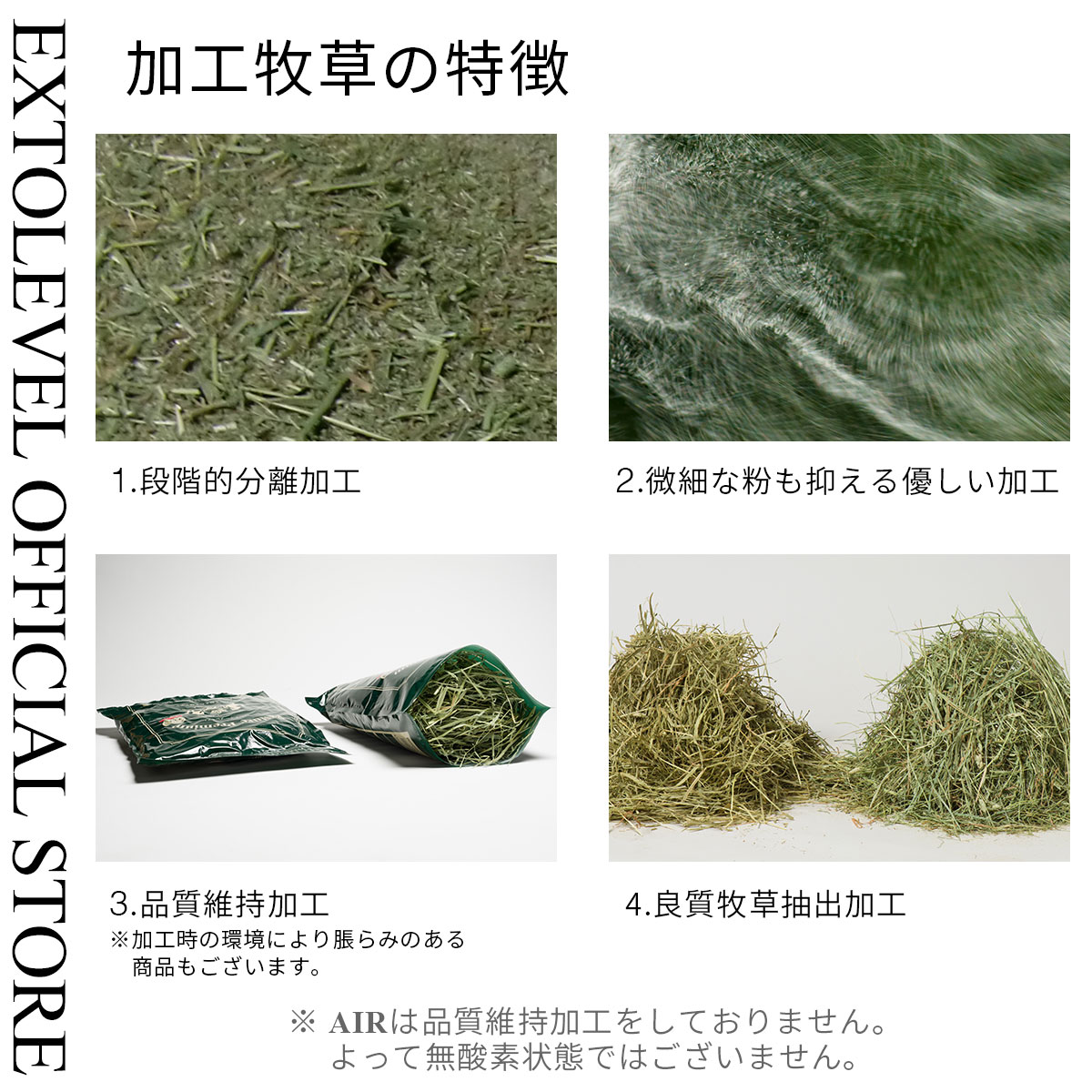 加工牧草の特徴 - 1 -