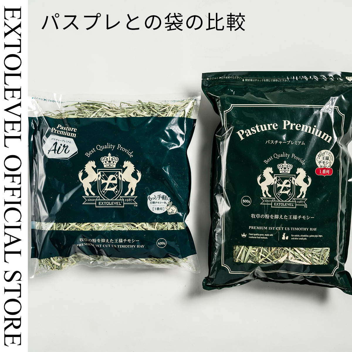 400gパック / 袋の比較