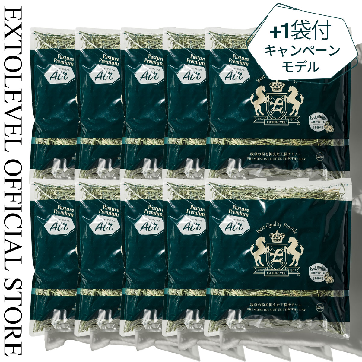 Pasture Premium Air / 1番刈プレミアムチモシー